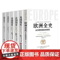 [正版书籍]西方三千年 一套书读懂西方系列 全六册 欧洲全史 英国简史 法国简史 美国简史 德国简史 俄国简史 套装