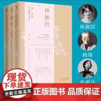 [正版书籍]民国女子 她们谋生亦谋爱套装 全三册 《林徽因:做一个有才情的女子》+《杨绛:淡定从容,便是优雅》