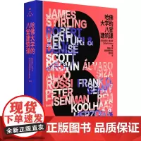 [正版书籍]哈佛大学的八堂建筑课
