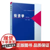 [正版书籍]投资学(第四版)(博学·微观金融学系列)