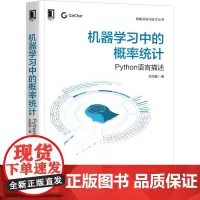 [正版书籍]机器学习中的概率统计 Python语言描述
