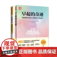 [正版书籍]自控力训练:早起的奇迹+自律力(套装2册)