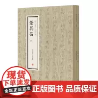 预售正月初十恢复发货历代名家小楷珍品 董其昌 全二册 中州古籍出版社春节快乐