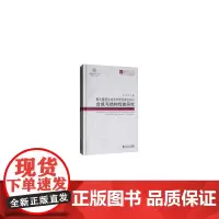 [正版书籍]同济博士论丛——聚乳酸基生物质热塑性弹性体的合成与结构性能研究