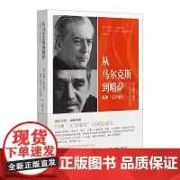[正版书籍]从马尔克斯到略萨:回溯“文学爆炸”