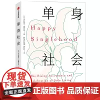 [正版书籍]单身社会
