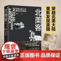 [正版书籍]北美客(以有趣的文笔记录美国文化,一本书了解美国国民的民性)