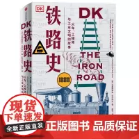 [正版书籍]DK铁路史:火车、工程师与工业文明的故事
