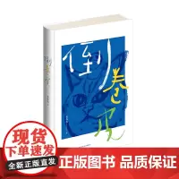 [正版书籍]倒卷皮