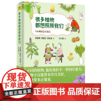 [正版书籍]很多植物都想照顾我们:100则园艺疗愈法(照顾与观察另一个生命,能帮助我们面对自身的生命瓶颈)