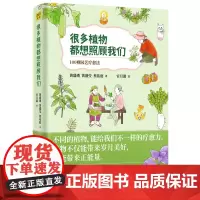 [正版书籍]很多植物都想照顾我们:100则园艺疗愈法(照顾与观察另一个生命,能帮助我们面对自身的生命瓶颈)