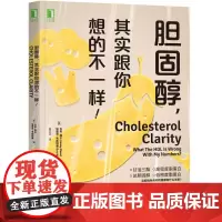 [正版书籍]胆固醇 其实跟你想的不一样