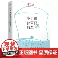 [正版书籍]千寻育人·小小孩都需要的教室:薇薇安·嘉辛·佩利的教学智慧