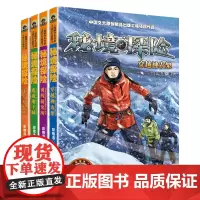 [正版书籍]秘境探险系列2(套装4册)