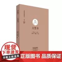 预售正月初十恢复发货大慧书 禅宗典籍丛刊系列 正版书籍 中州古籍出版社春节快乐