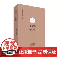 预售正月初十恢复发货祖堂集 禅宗典籍丛刊系列丛书 正版书籍 中州古籍出版社春节快乐