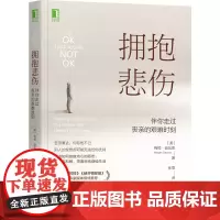 [正版书籍]拥抱悲伤:伴你走过丧亲的艰难时刻