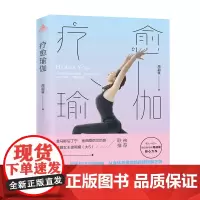 疗愈瑜伽:呼吸、脉轮与正念阴瑜伽,从身体到情绪的自我和解之旅