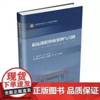 管理基础与应用9787550446939西南财经大学出版社正版自营