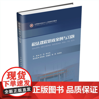 管理基础与应用9787550446939西南财经大学出版社正版自营