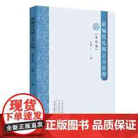 预售正月初十恢复发货新编仪礼图之方位图 宾礼卷 中州古籍出版社春节快乐