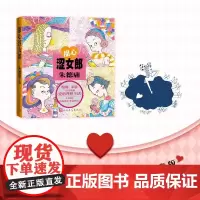 [正版书籍]甜心涩女郎 殷桃、宋轶主演电视剧《爱的理想生活》原著漫画