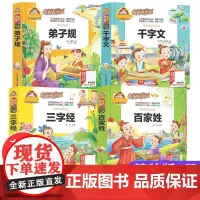 国学书籍全套正版4册三字经 千字文 百家姓 弟子规 小学生经典故事书