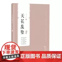 百花中篇第三辑 天花乱坠
