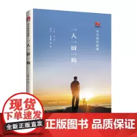 [正版书籍]华为系列故事:一人一厨一狗