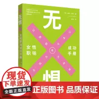 [正版书籍]无惧:女性职场成功手册