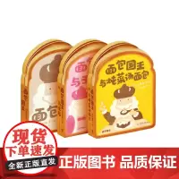 [正版书籍]面包国王(套装全3册)