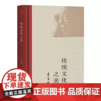 [正版书籍]传统文化之美(季羡林诞辰110周年:中国传统文化的散文精选,从国粹、名胜、中外文化文人风骨和中国传统道德