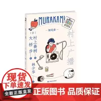 [正版书籍]村上广播