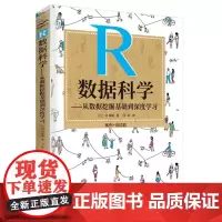 [正版书籍]R数据科学——从数据挖掘基础到深度学习