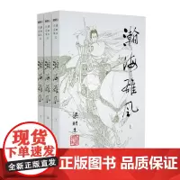 [正版书籍]梁羽生作品集(朗声新版)_瀚海雄风(42_44)(全三册)