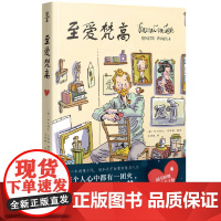 [正版书籍]至爱梵高
