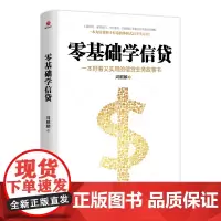 零基础学信贷