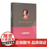 [正版书籍]孟德斯鸠传 启真·思想家