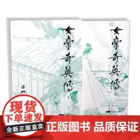 [正版书籍]梁羽生作品集(朗声新版)_女帝奇英传(16_17)(全二册)