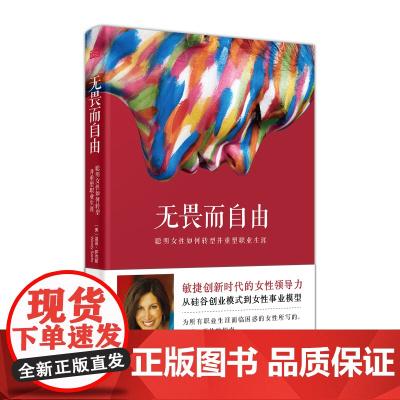 [正版书籍]无畏而自由:聪明女性如何转型并重塑事业