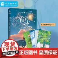 阿也2 完结篇 引星路著 小说实体书原名我喜欢你的信息素 晋江红文文风清新青春文学言情耽