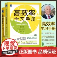 吃掉那只青蛙1+2 共2册 博恩·崔西著 高效率学习手册 时间整理术提升工作效率自我管理服气工作方法时间管理励志书籍正