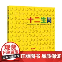 [正版书籍]十二生肖