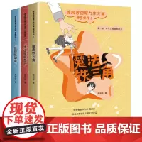 [正版书籍]龚房芳的魔力作文课 神奇学校1(全三册)