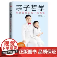 [正版书籍]亲子哲学
