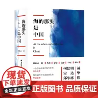 [正版书籍]海的那头是中国(长篇小说)