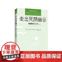 [正版书籍]走出死荫幽谷——忧郁症重生之歌