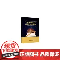 [正版书籍]保护财富