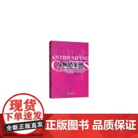 [正版书籍]反倾销案例——中国在对外贸易中如何应对棘手问题(第三版)