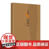 [正版书籍]中国言语文化简史